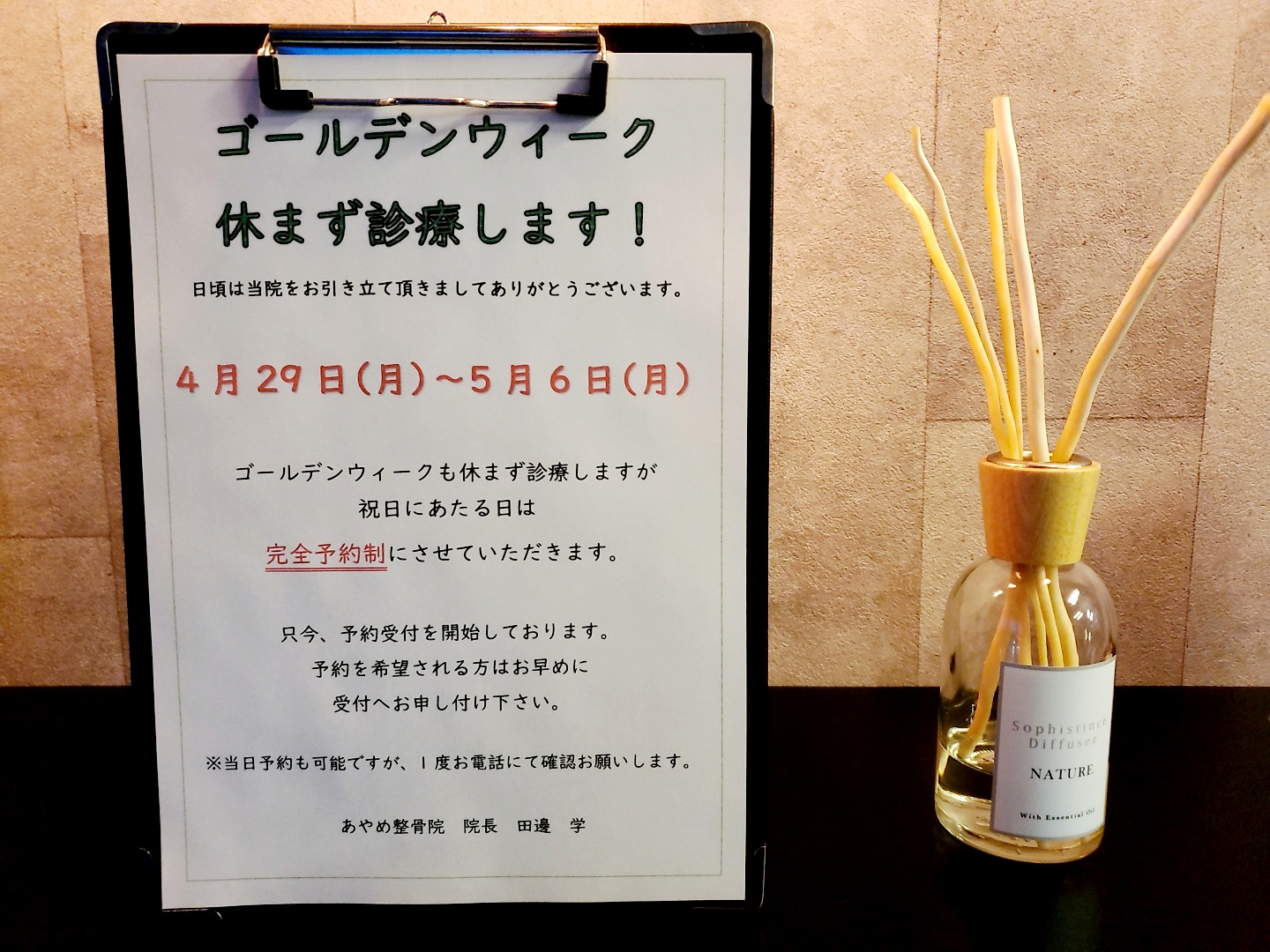 ゴールデンウィークも診療する、あやめ整骨院です!!