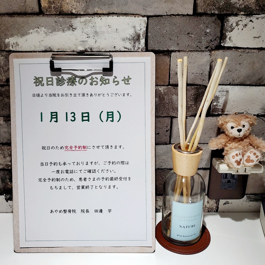 祝日も診療する、あやめ整骨院です!!