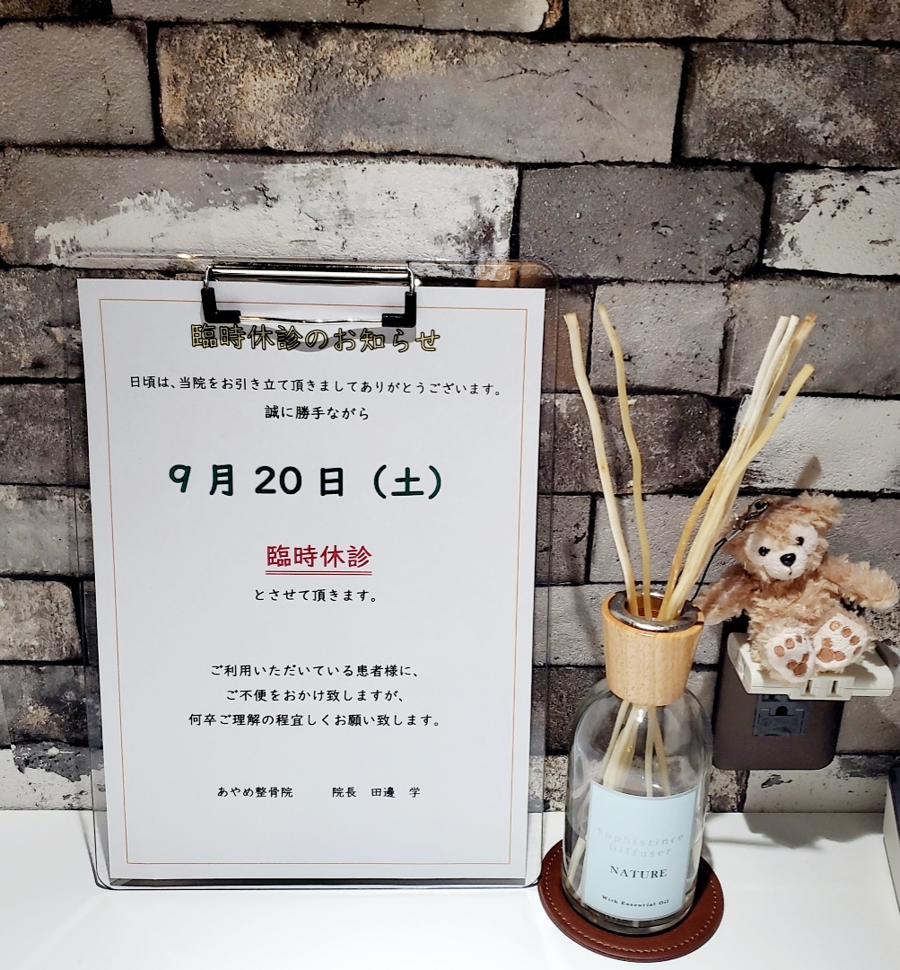 臨時休診の、お知らせです!!!